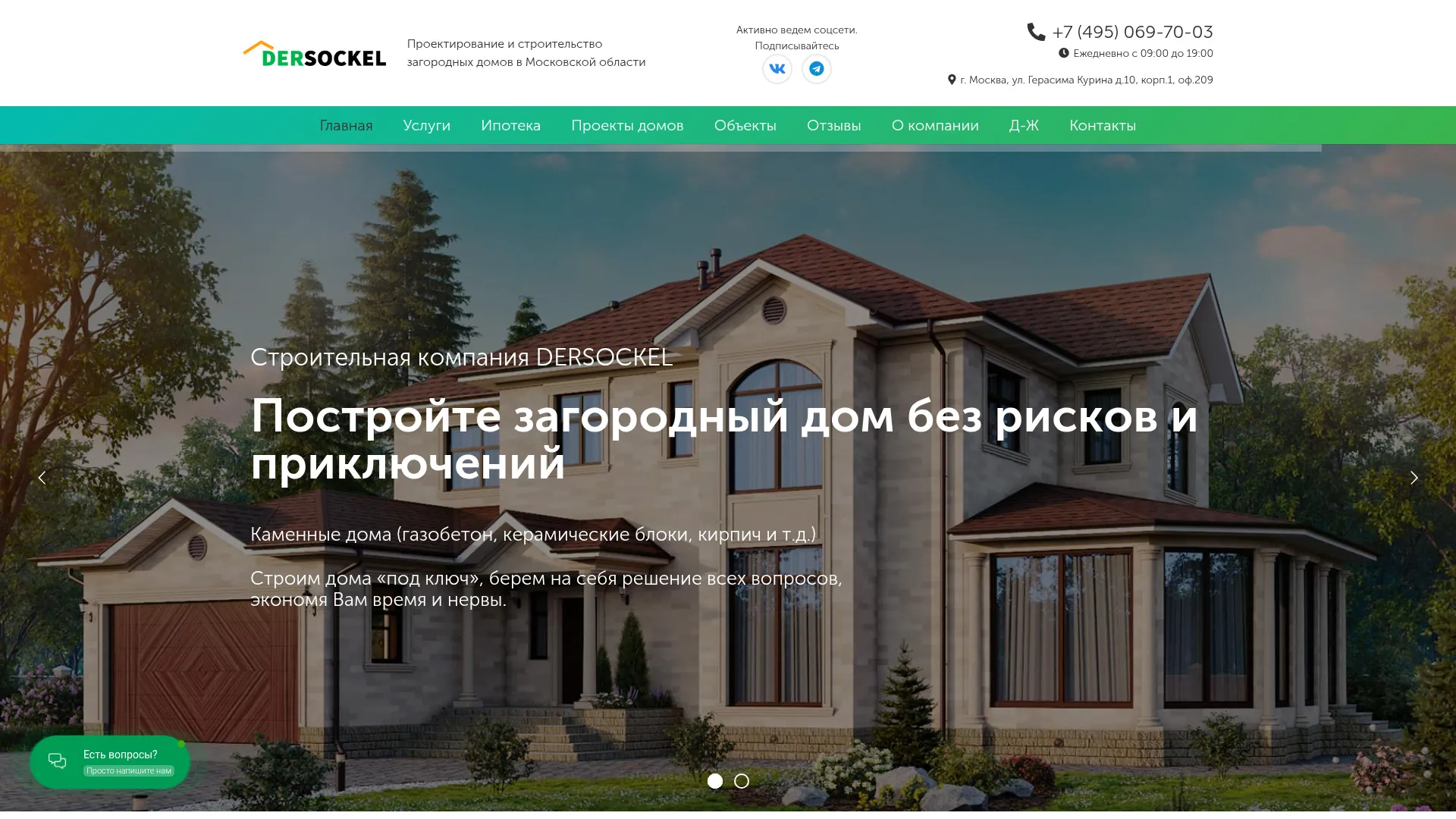 Первый экран сайта строительной компании DERSOCKEL