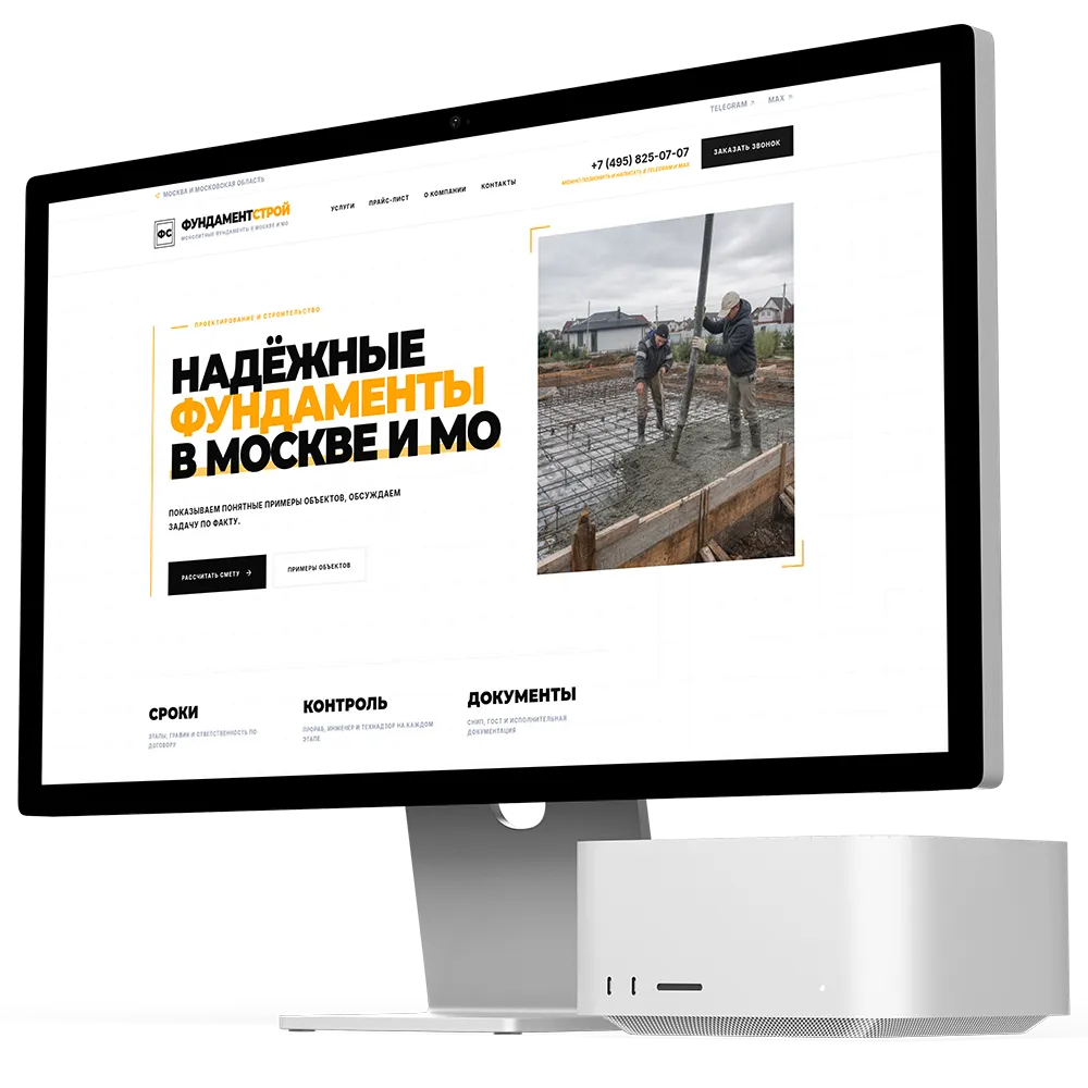 Сайт строительной компании Фундамент Строй на экране настольного монитора
